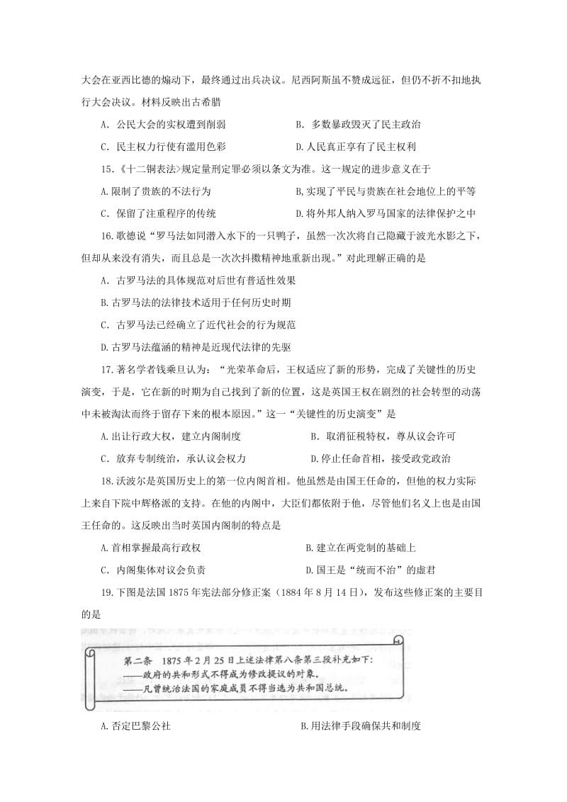 2018-2019学年高二历史上学期第一次调研考试试题.doc_第3页