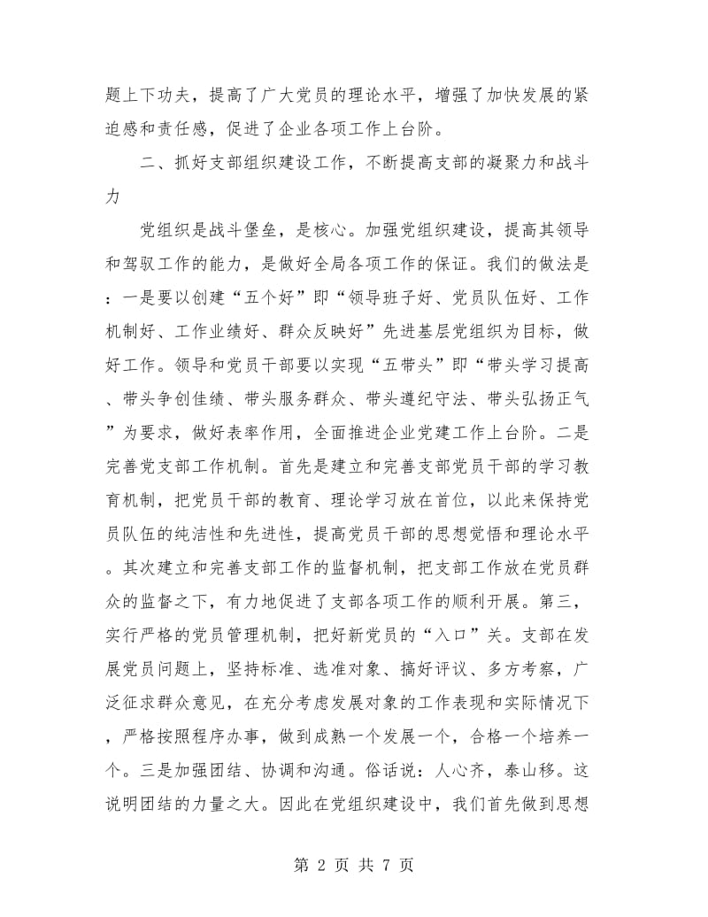 新华书店党支部年终工作总结.doc_第2页