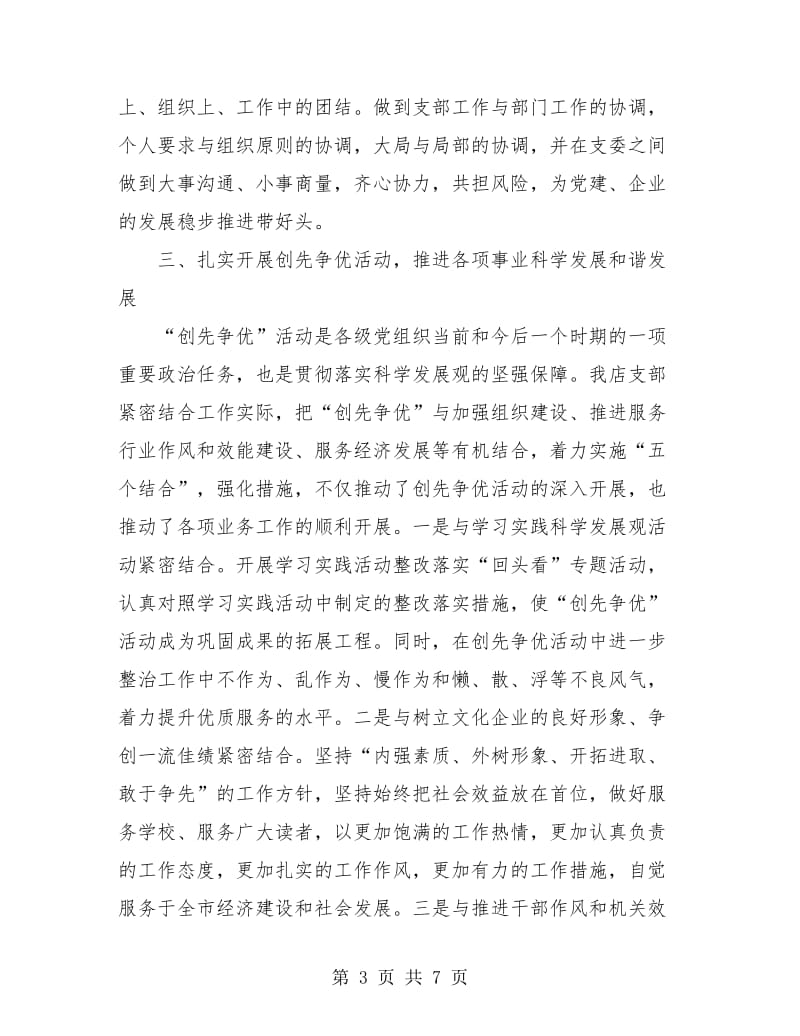 新华书店党支部年终工作总结.doc_第3页