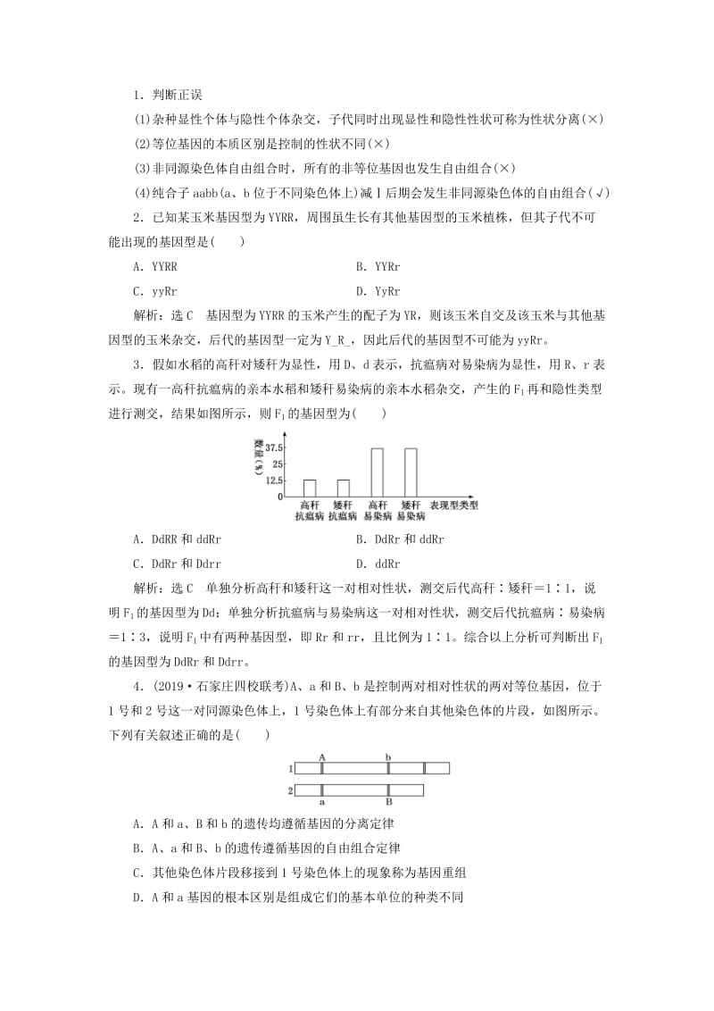 （通用版）2020版高考生物一轮复习 第一单元 第2讲 孟德尔的豌豆杂交实验（二）学案（含解析）（必修2）.doc_第2页