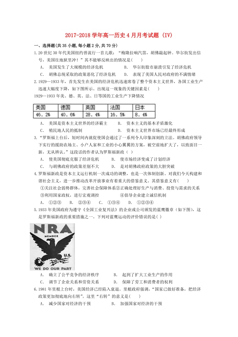 2017-2018学年高一历史4月月考试题 (IV).doc_第1页