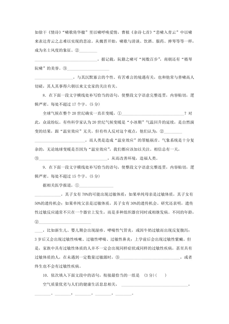 （全国卷用）2019届高三语文二轮复习 语言综合运用专项突破之语言表达简明、连贯、得体准确、鲜明、生动作业.doc_第3页