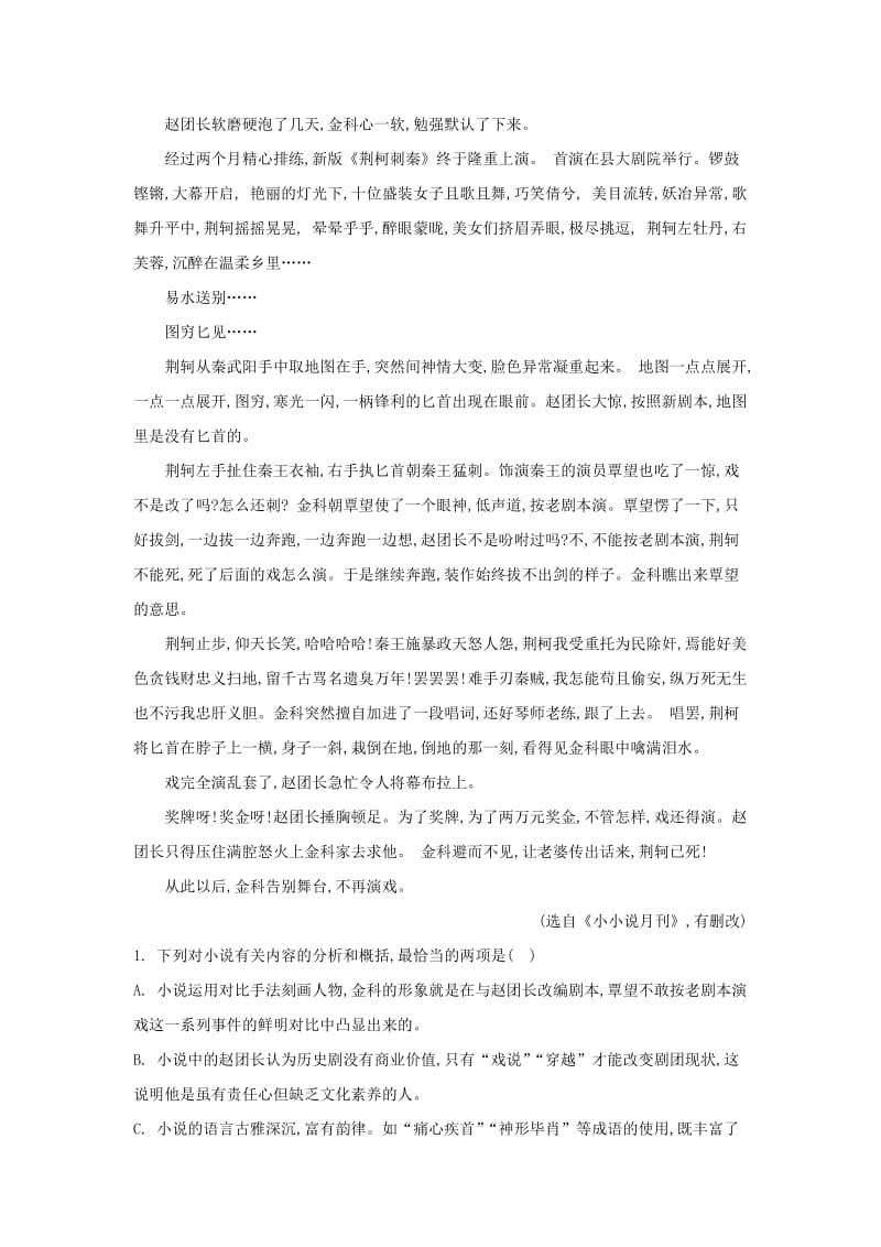 2018-2019学年高一语文上学期第二次月考试题(含解析) (II).doc_第2页