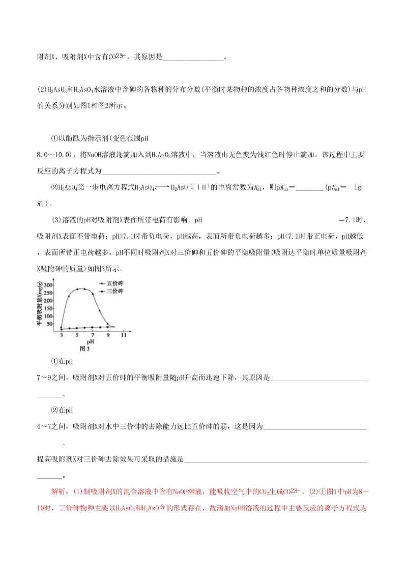 2019年高考化学 黄金押题13 化学反应原理综合（含解析）.doc_第3页