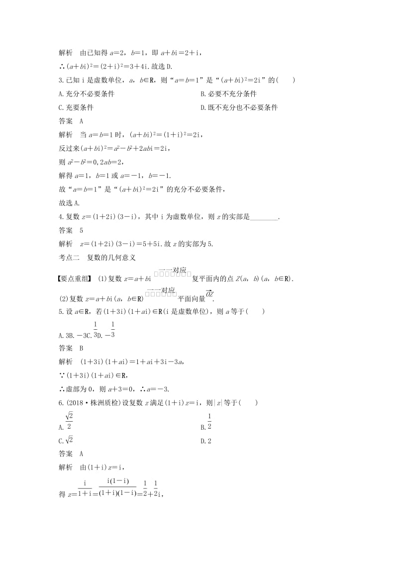 （通用版）2019高考数学二轮复习 第一篇 第2练 复数与平面向量精准提分练习 文.docx_第2页