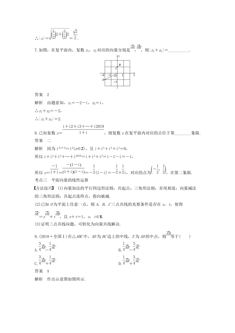 （通用版）2019高考数学二轮复习 第一篇 第2练 复数与平面向量精准提分练习 文.docx_第3页