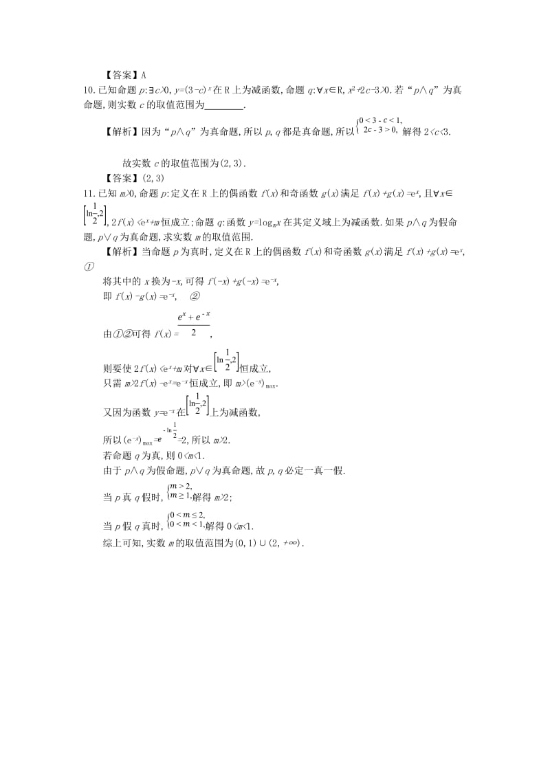 四川省成都市高中数学 第一章 常用逻辑用语 第6课时 全称命题和特称命题的应用同步测试 新人教A版选修2-1.doc_第3页