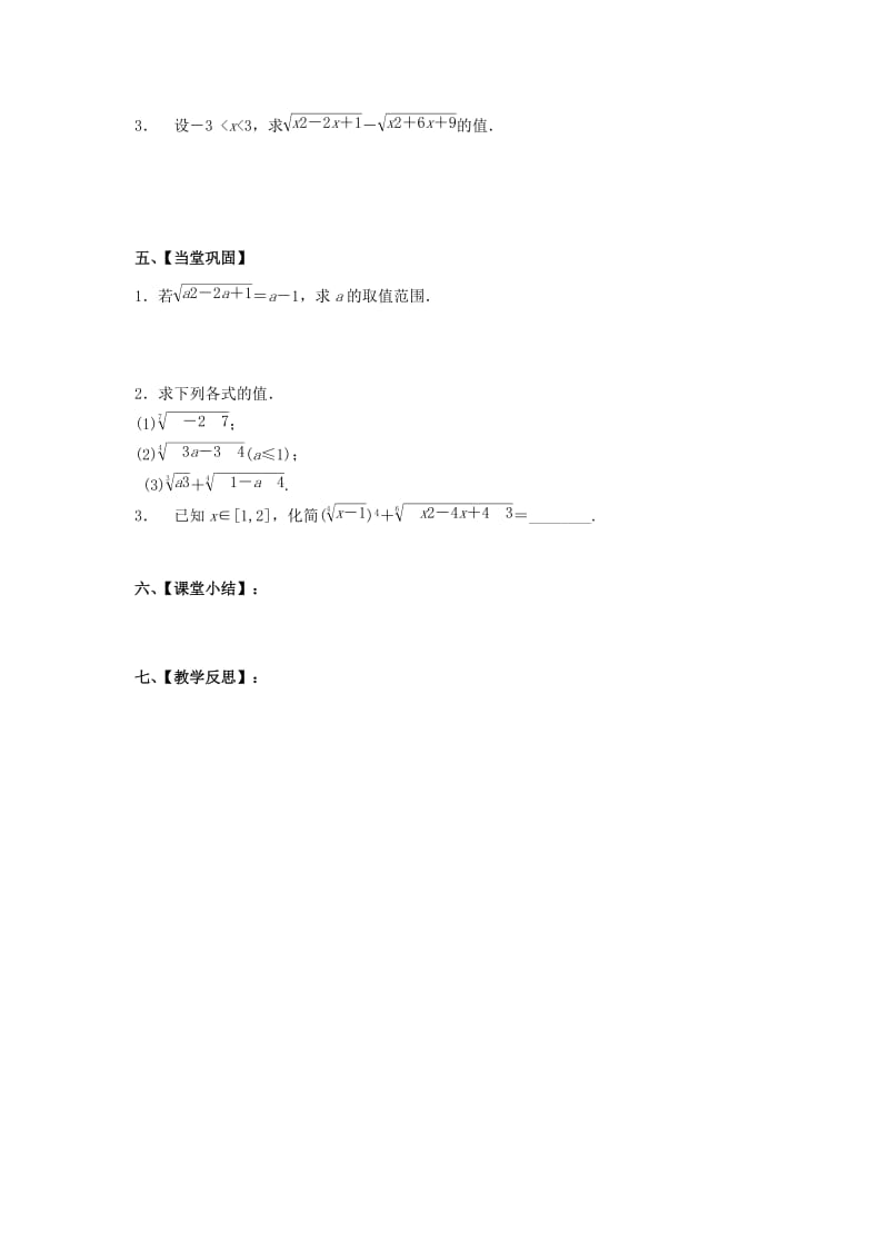 江苏省泰州市高中数学 第3章 指数函数、对数函数和幂函数 3.1.1 分数指数幂（一）根式导学案苏教版必修1.doc_第2页