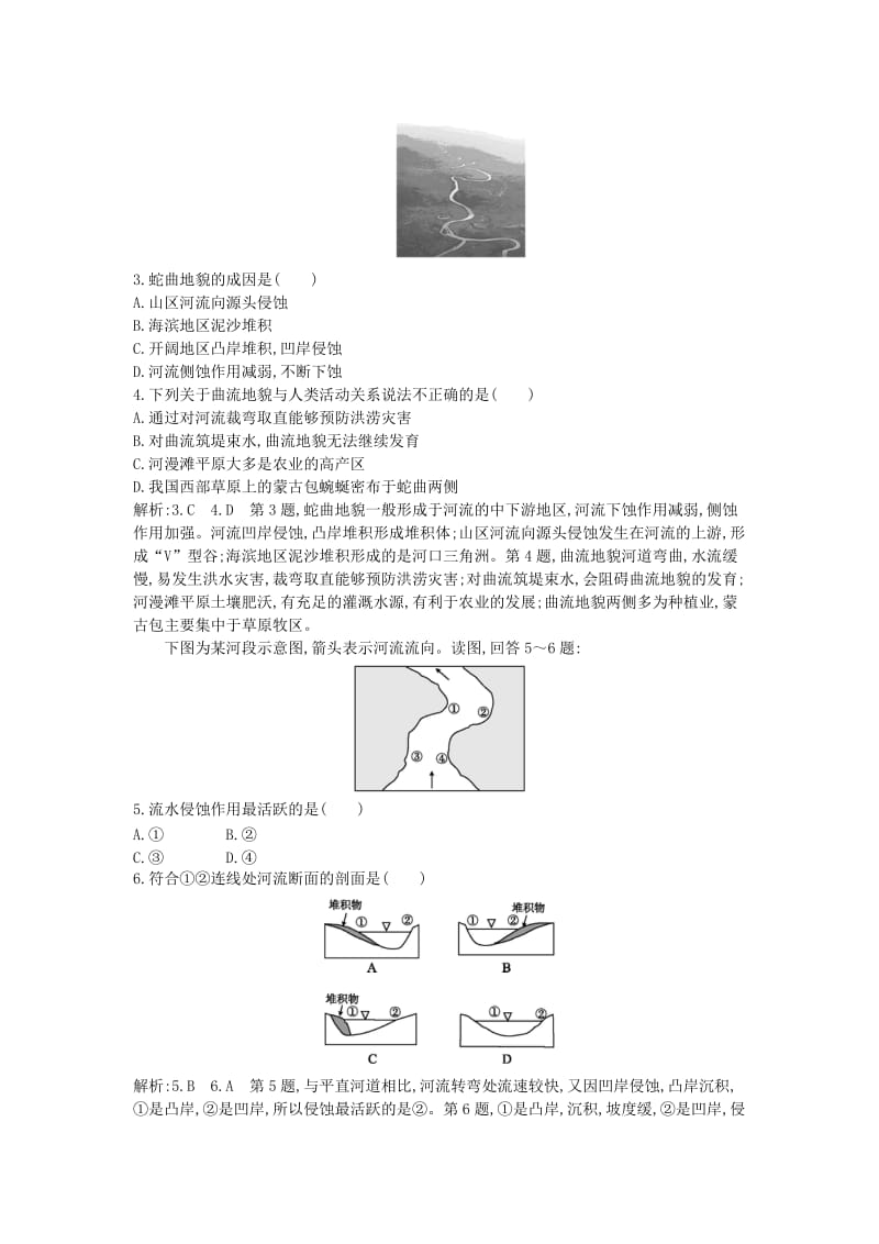 （山东专用）2018版高中地理 第四章 地表形态的塑造 第三节 河流地貌的发育试题 必修1.doc_第2页