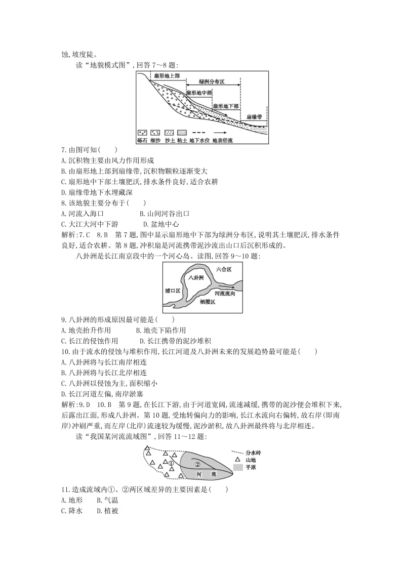 （山东专用）2018版高中地理 第四章 地表形态的塑造 第三节 河流地貌的发育试题 必修1.doc_第3页