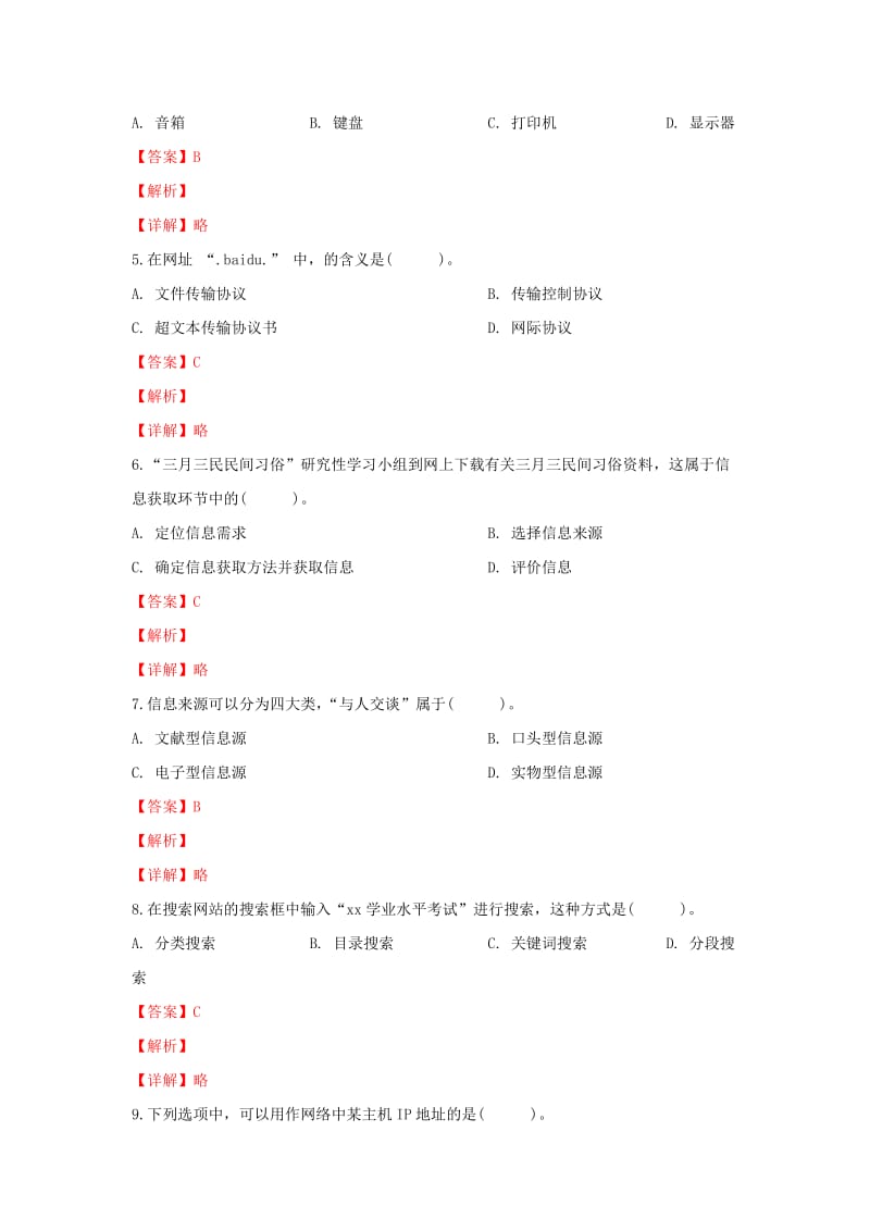 2019-2020学年高一信息技术下学期期中试卷(含解析).doc_第2页