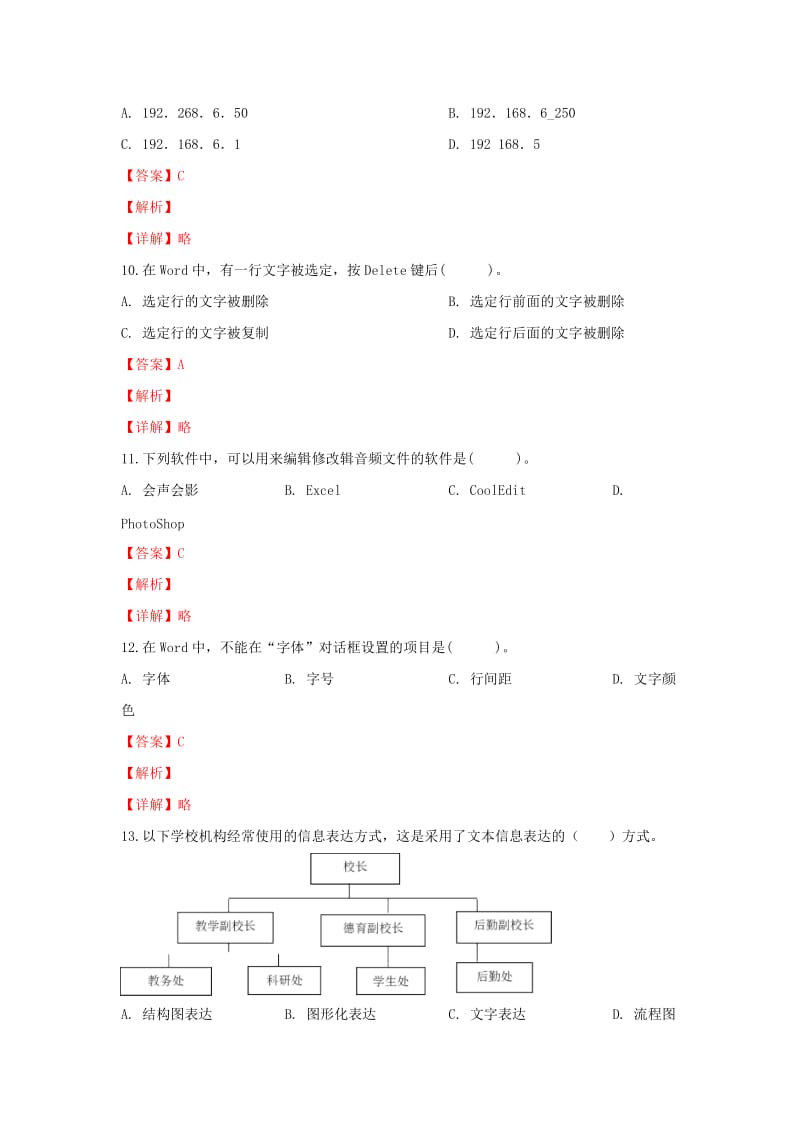 2019-2020学年高一信息技术下学期期中试卷(含解析).doc_第3页