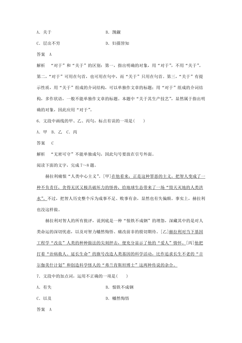 浙江专用2019届高三语文二轮复习语言综合运用专项突破作业(13).doc_第3页