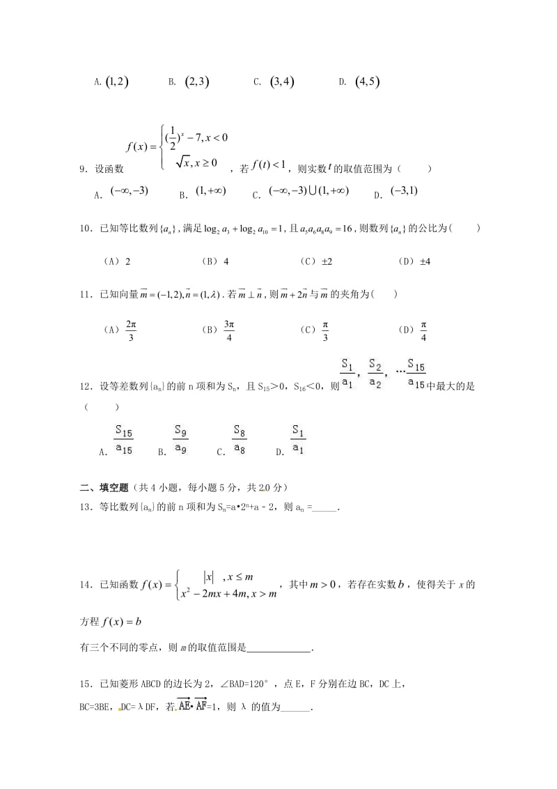 2019届高三数学上学期第三次月考试题文 (I).doc_第2页