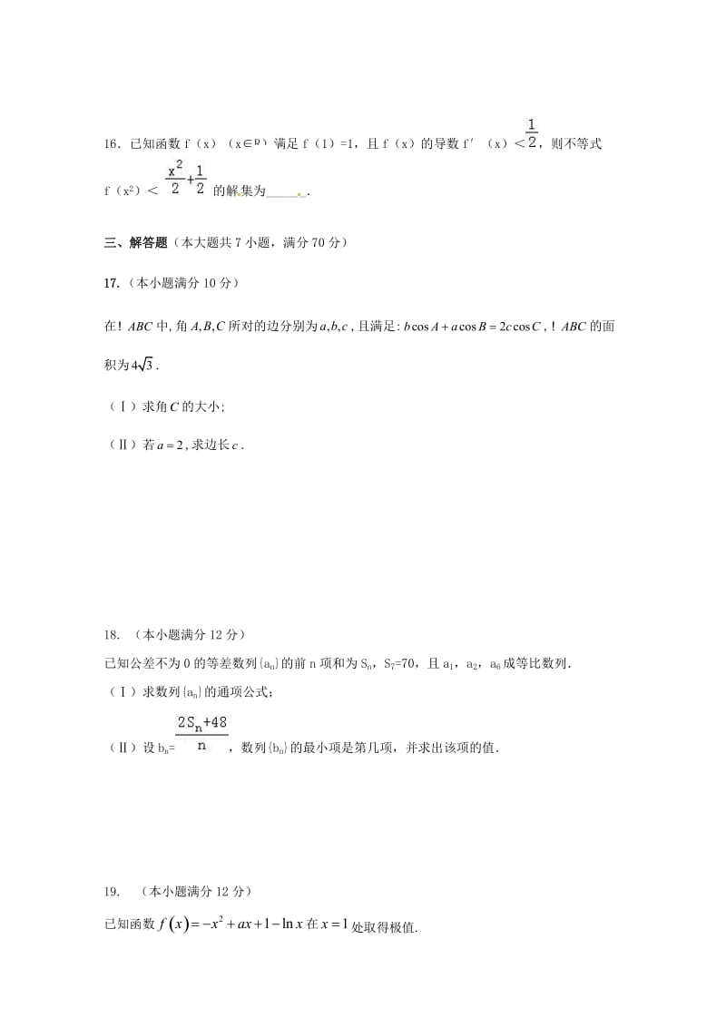 2019届高三数学上学期第三次月考试题文 (I).doc_第3页
