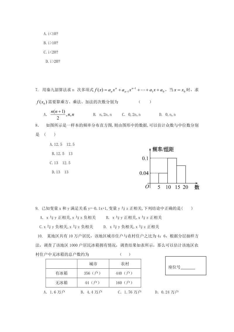 2018-2019学年高二数学9月月考试题 文.doc_第2页