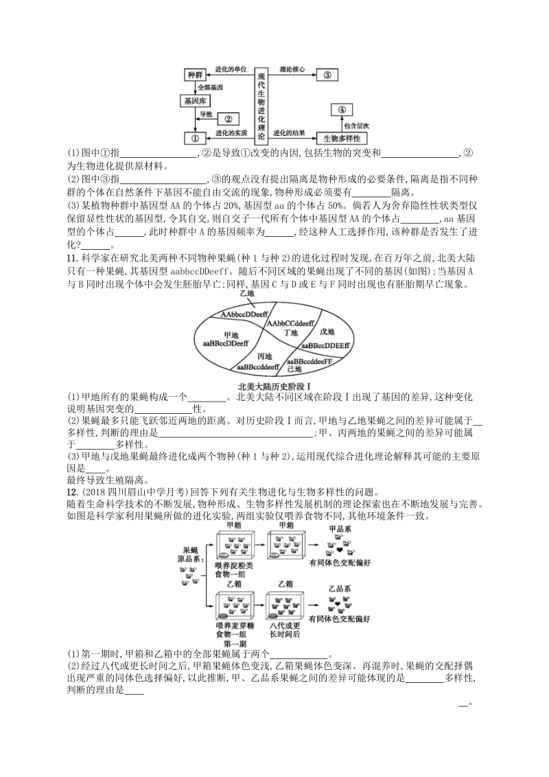 2020版高考生物大一轮复习 第7单元 生物的变异和进化 课时规范练24 现代生物进化理论 新人教版.docx_第3页