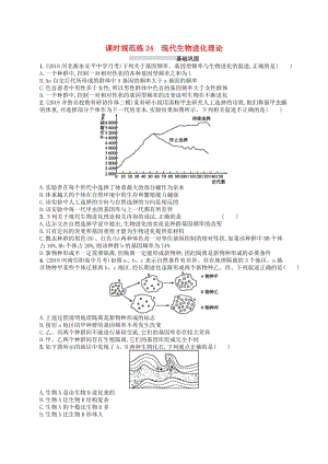 2020版高考生物大一輪復(fù)習(xí) 第7單元 生物的變異和進(jìn)化 課時(shí)規(guī)范練24 現(xiàn)代生物進(jìn)化理論 新人教版.docx