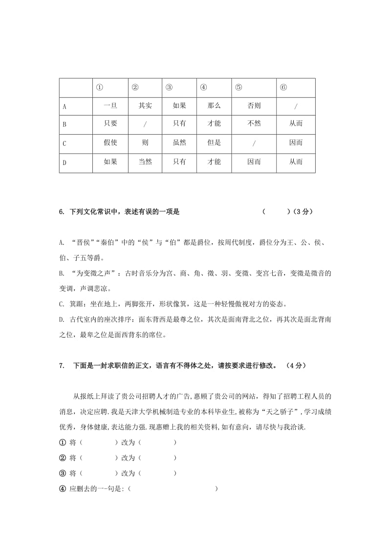 吉林省公主岭市2018-2019学年高一语文上学期期中试题.doc_第3页