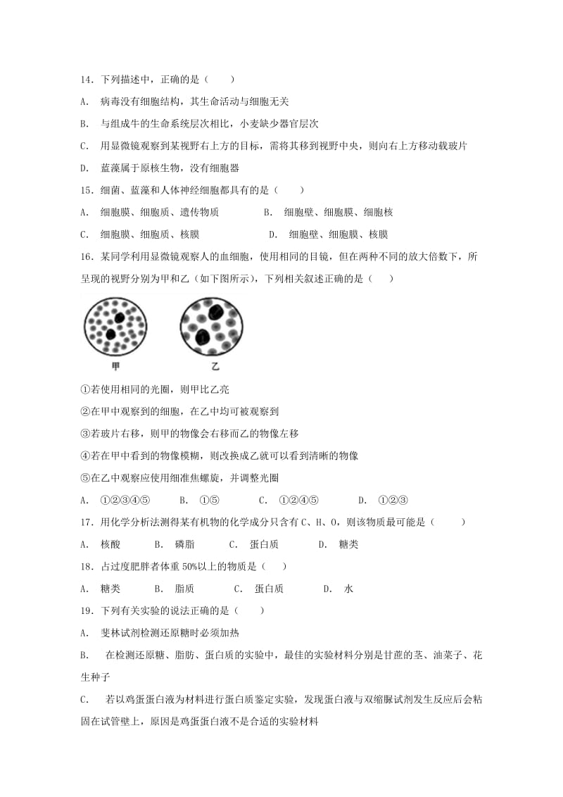 2018-2019学年高一生物上学期期中试题(华文班).doc_第2页