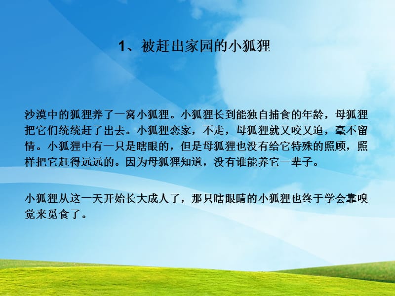 《个小故事的分享》PPT课件.pptx_第2页