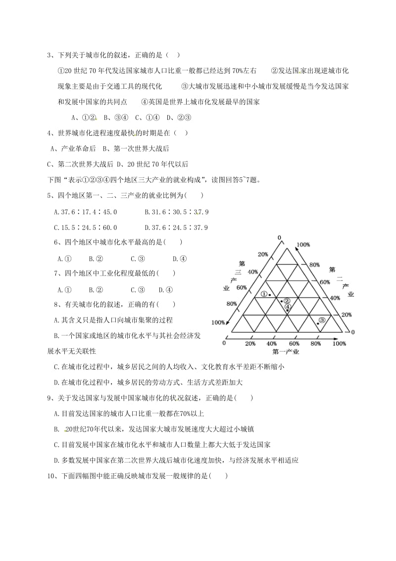 河北省涞水县高中地理 第二章 城市与环境 2.2 城市化过程和特点学案湘教版必修2.doc_第3页