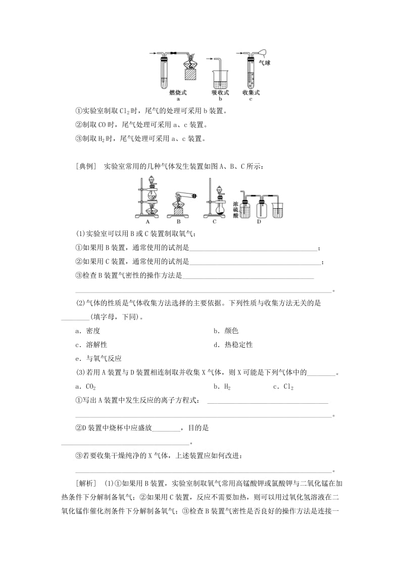 （新课改省份专版）2020高考化学一轮复习 4.10 题型研究 以气体制备为主体的综合实验学案（含解析）.doc_第3页