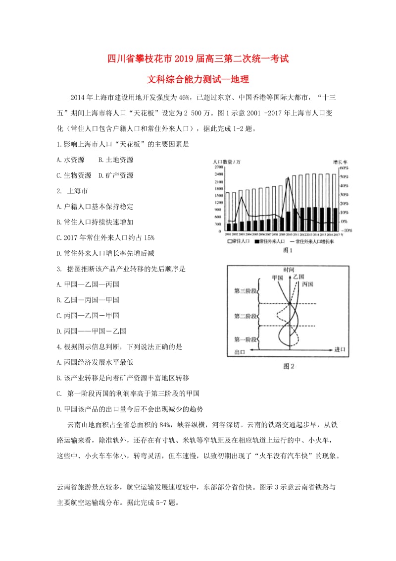 四川省攀枝花市2019届高三地理第二次统一考试试题.doc_第1页