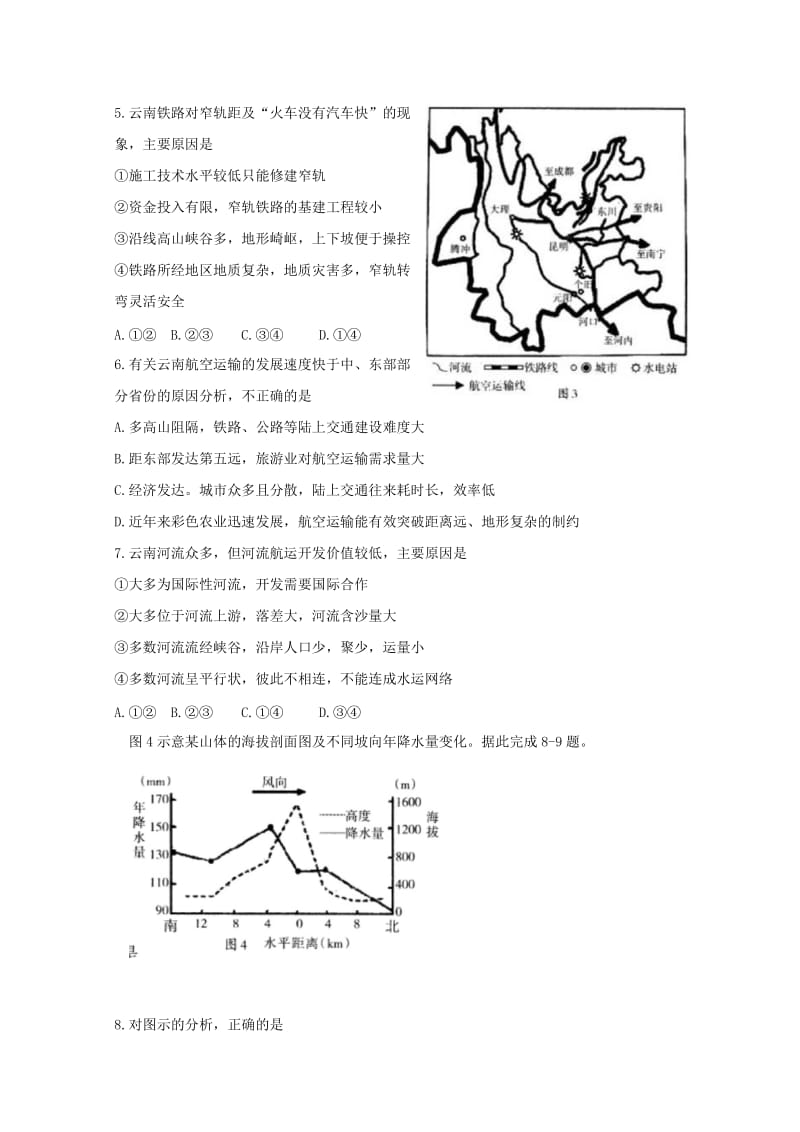 四川省攀枝花市2019届高三地理第二次统一考试试题.doc_第2页