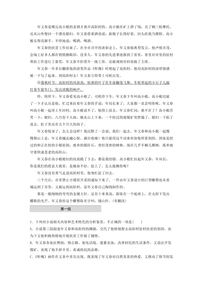 江苏专用2020版高考语文加练半小时第三章小说阅读专题一单文精练五缝山针含解析.docx_第2页