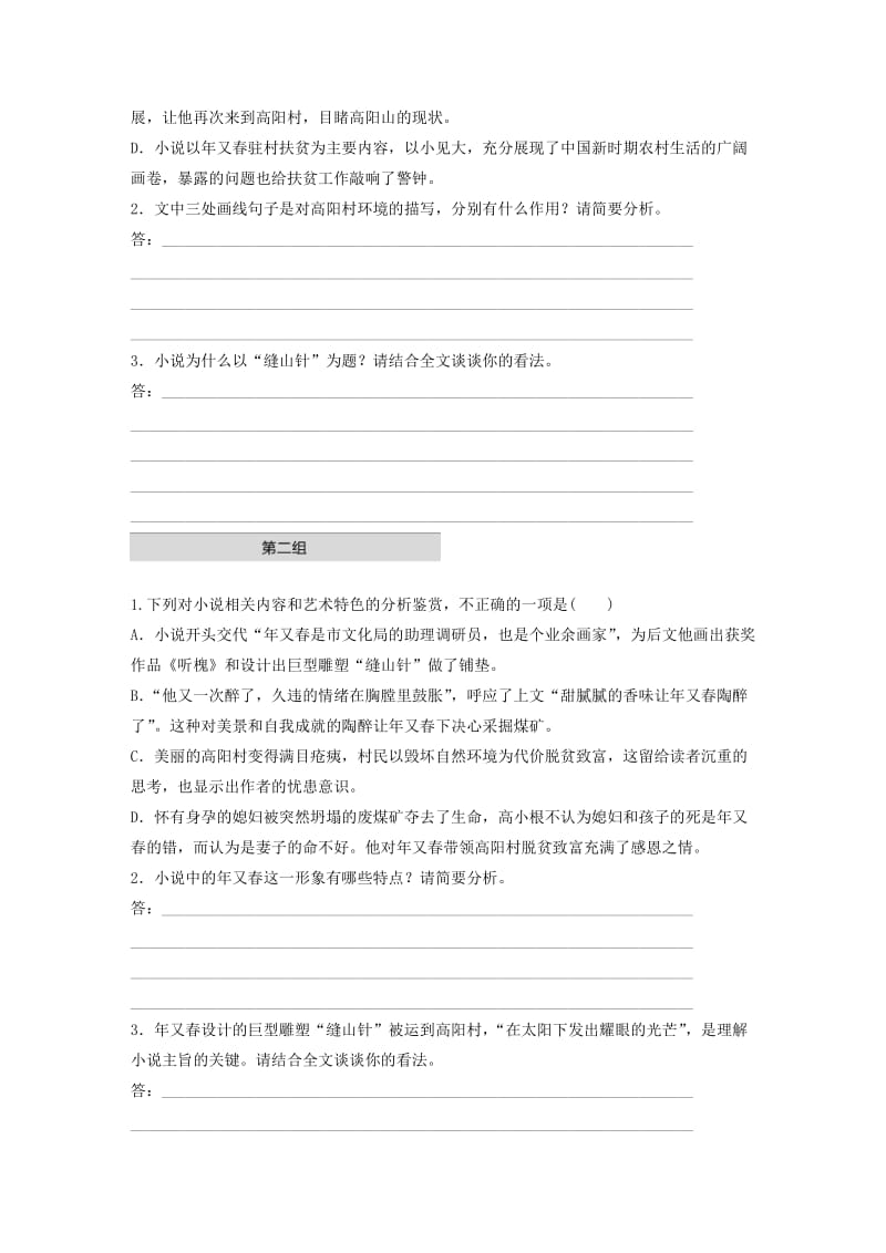 江苏专用2020版高考语文加练半小时第三章小说阅读专题一单文精练五缝山针含解析.docx_第3页