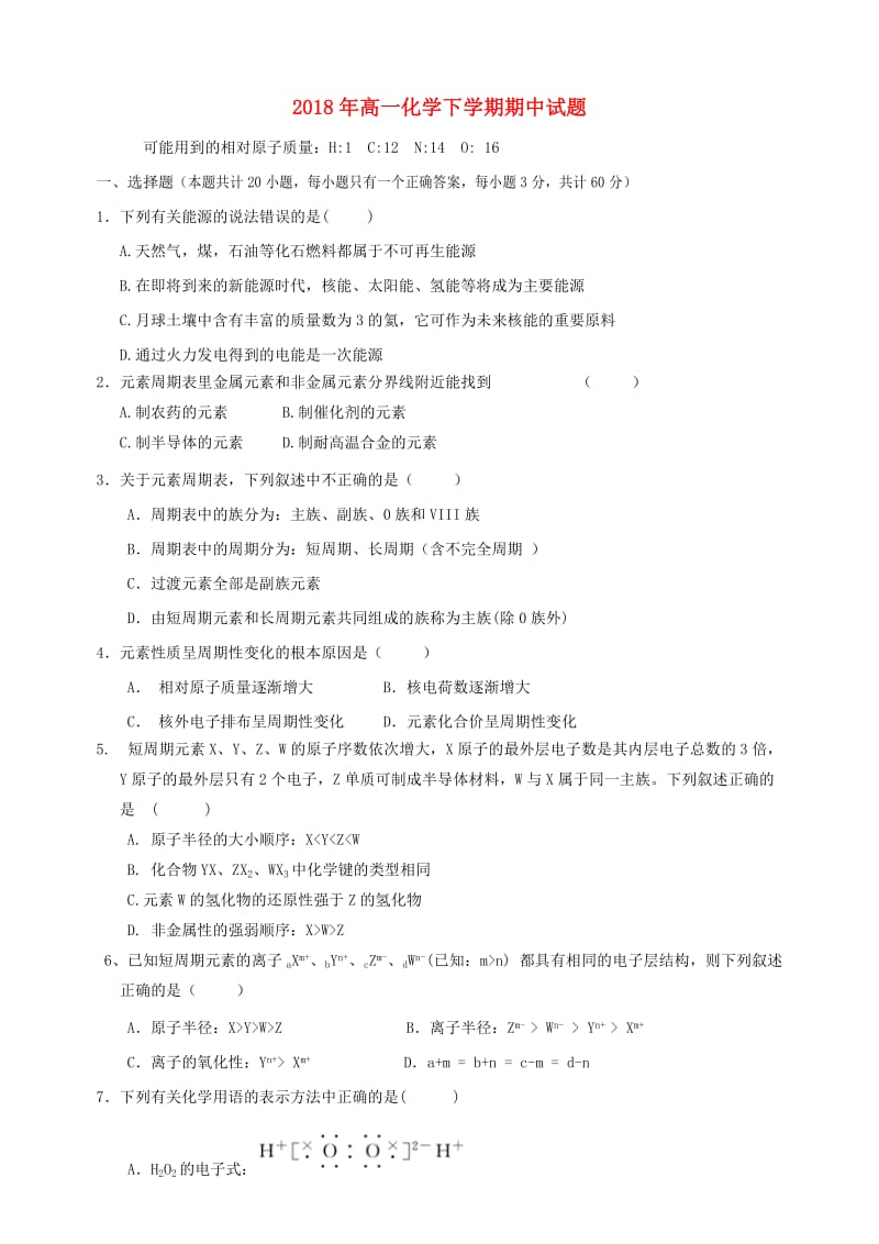 2018年高一化学下学期期中试题.doc_第1页