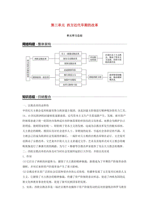 （全國通用版）2018-2019版高中歷史 第三單元 西方近代早期的改革單元學(xué)習(xí)總結(jié)學(xué)案 岳麓版選修1 .doc