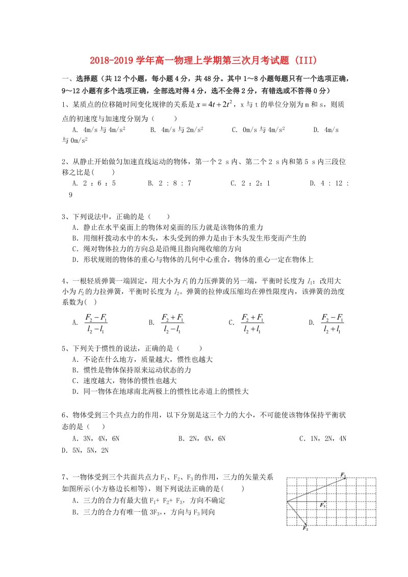 2018-2019学年高一物理上学期第三次月考试题 (III).doc_第1页