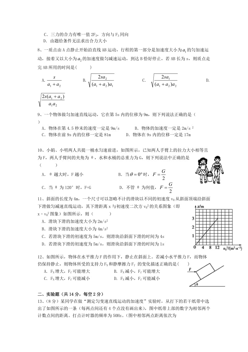 2018-2019学年高一物理上学期第三次月考试题 (III).doc_第2页