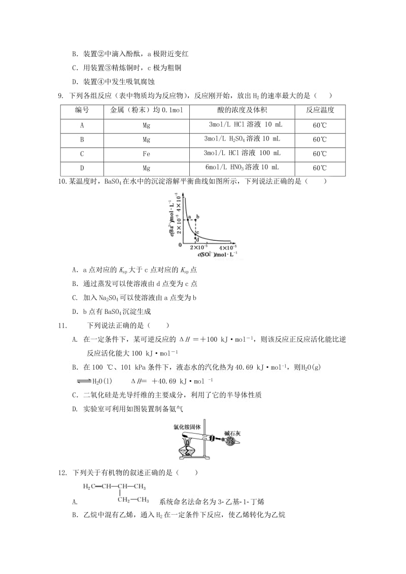 2018-2019学年高二化学下学期开学考试试题 (VIII).doc_第3页