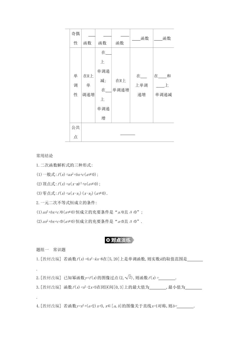 通用版2020版高考数学大一轮复习第7讲二次函数与幂函数学案理新人教A版.docx_第2页