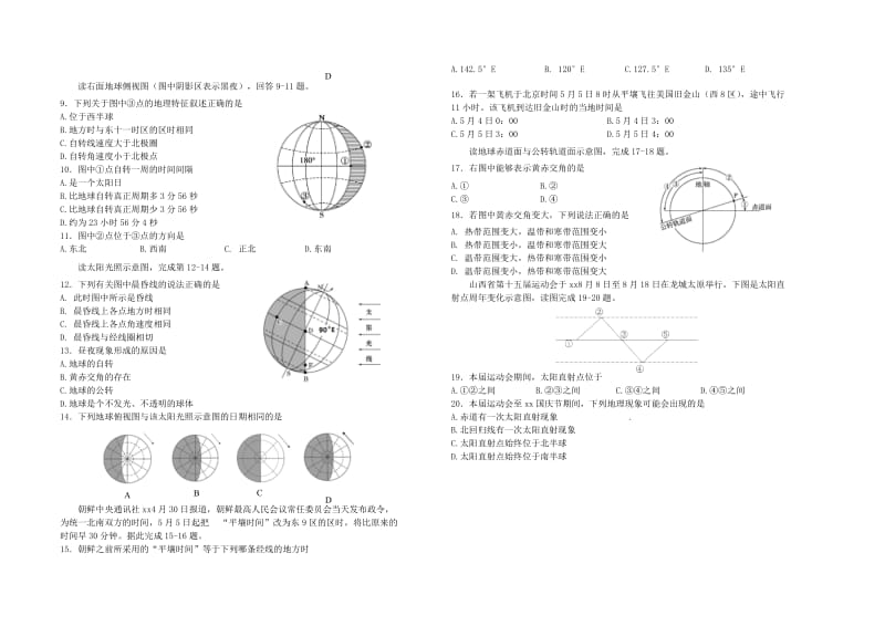 2019-2020学年高一地理上学期10月月考试题 (III).doc_第2页