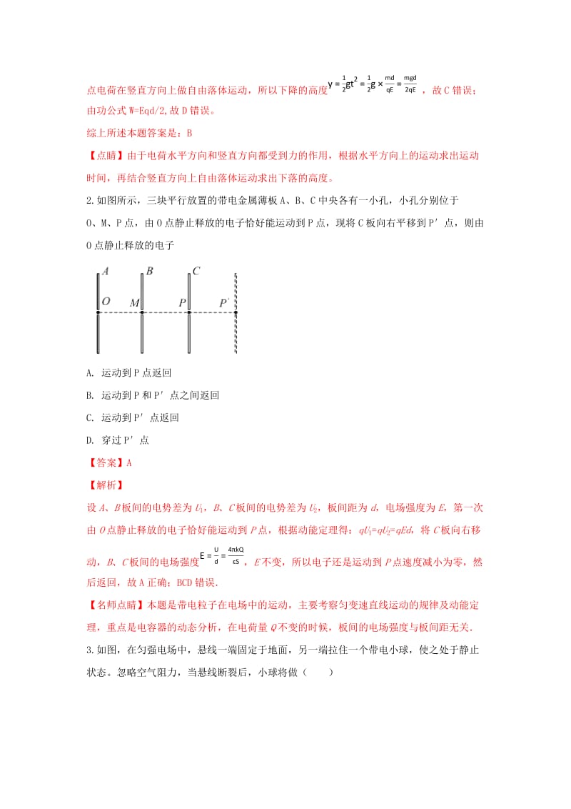 河北省张家口市高三物理 同步练习21 带电粒子在电场中的运动.doc_第2页