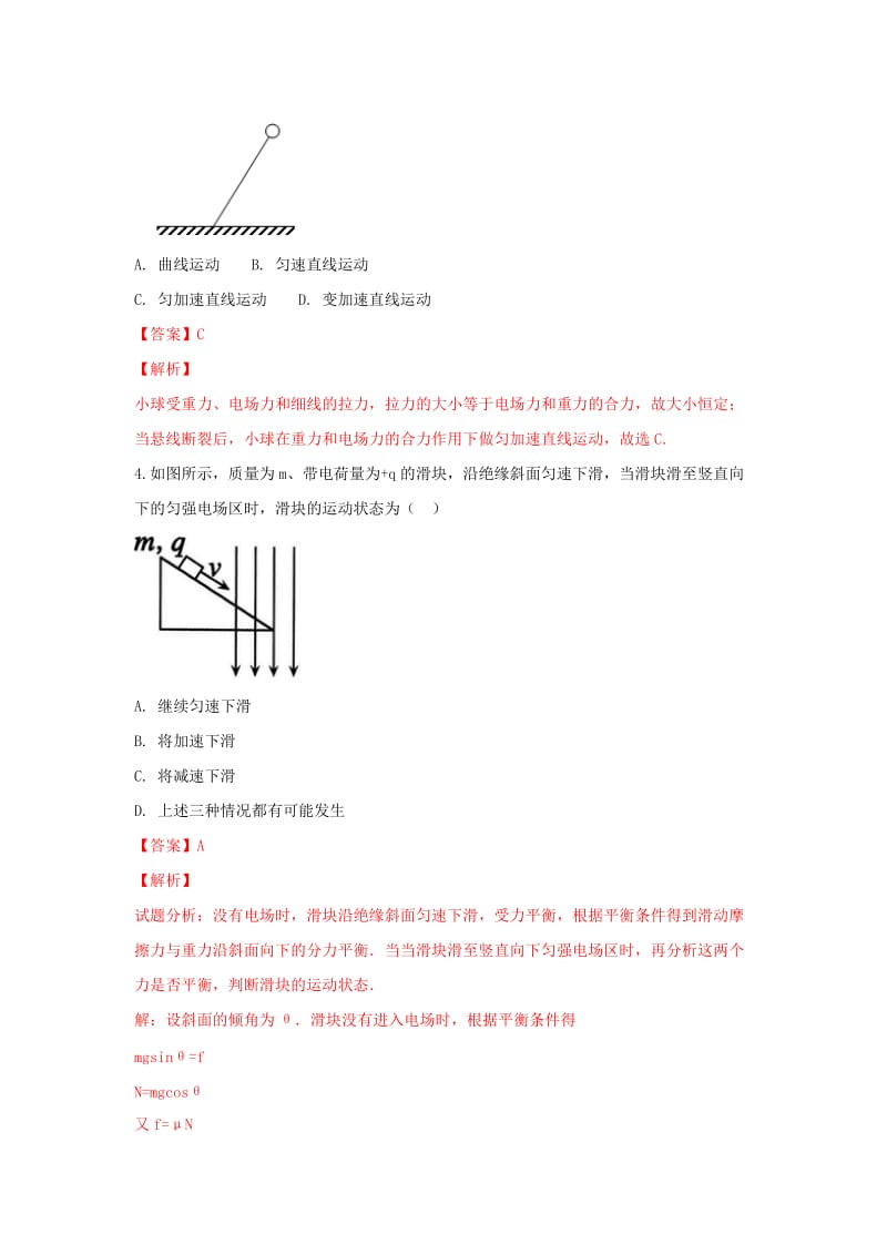 河北省张家口市高三物理 同步练习21 带电粒子在电场中的运动.doc_第3页