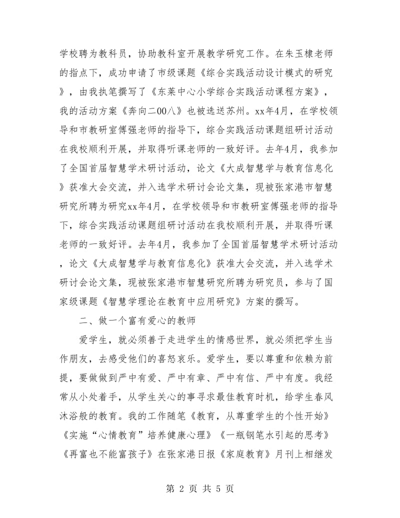 教师职称评定个人工作总结.doc_第2页