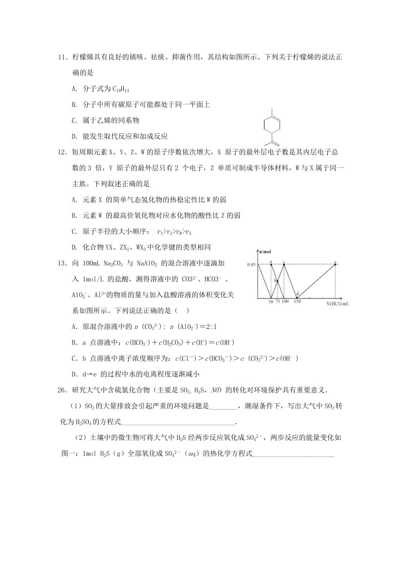 2019届高三化学上学期第三次双周考试题 (I).doc_第2页