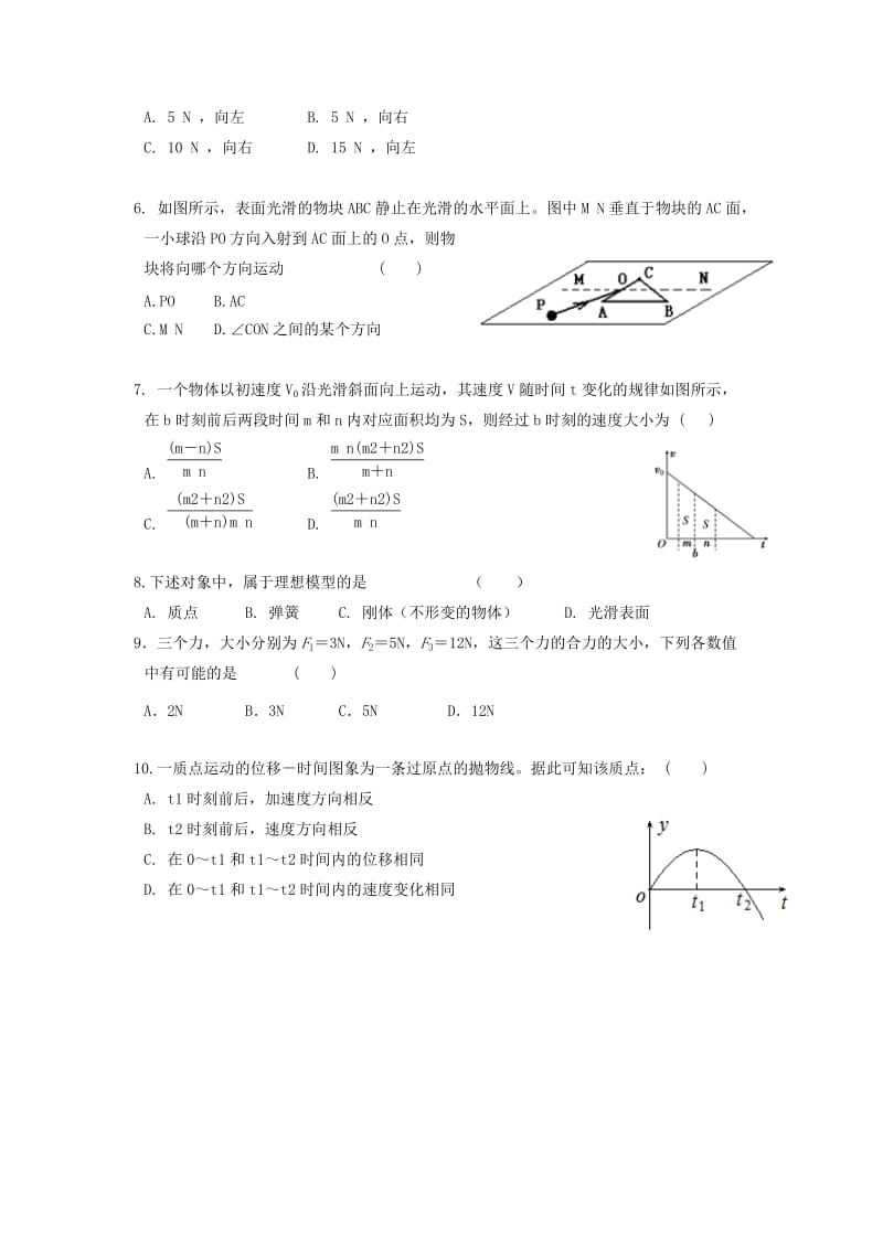 2018-2019学年高一物理上学期第二次(12月)段考试题.doc_第2页