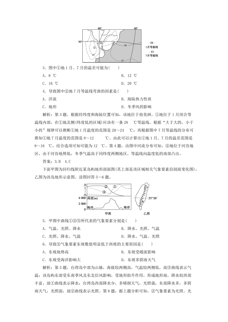 新课标2019版高考地理一轮复习第3章地球上的大气第9讲全球气候变化和气候类型判读课下达标训练新人教版.doc_第2页