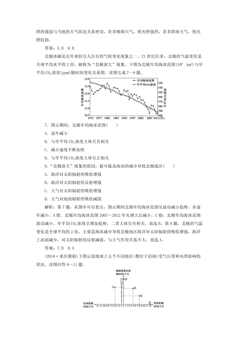 新课标2019版高考地理一轮复习第3章地球上的大气第9讲全球气候变化和气候类型判读课下达标训练新人教版.doc_第3页