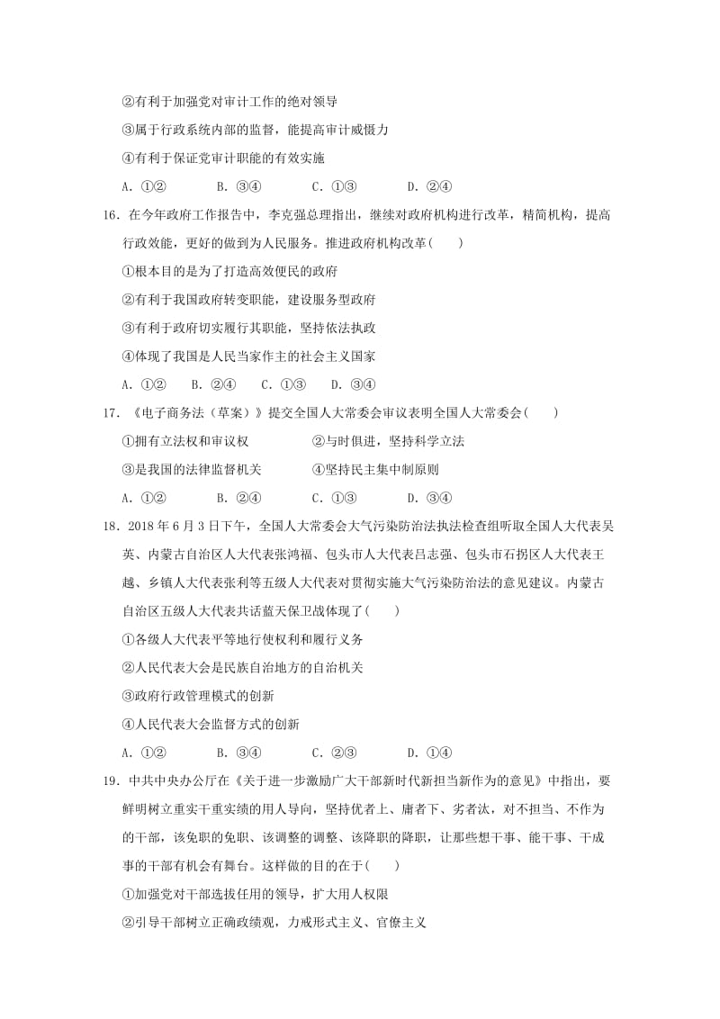 2019届高三政治上学期第一次月考试题 (I).doc_第2页