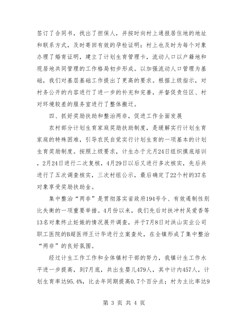 计划生育部门个人工作总结.doc_第3页