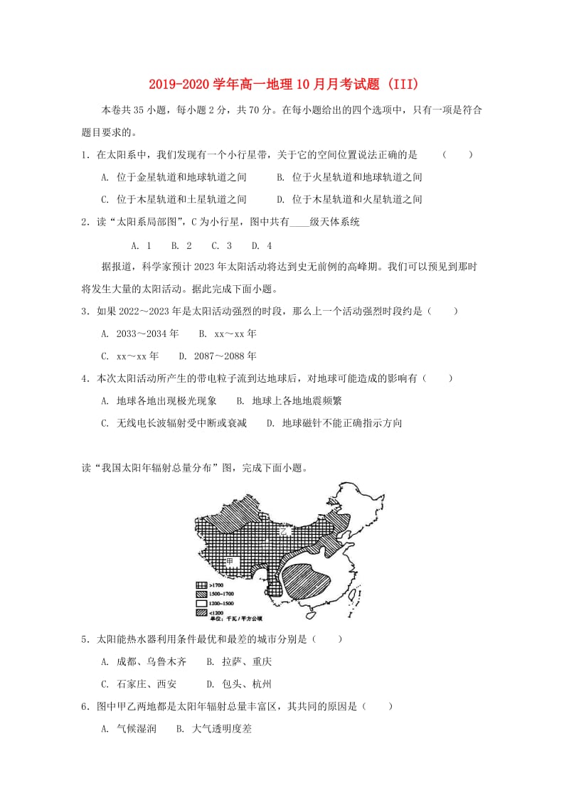 2019-2020学年高一地理10月月考试题 (III).doc_第1页