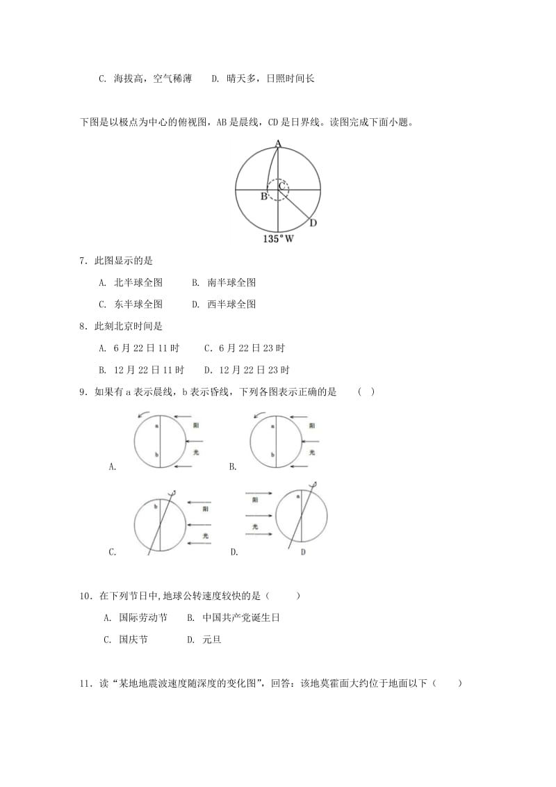 2019-2020学年高一地理10月月考试题 (III).doc_第2页