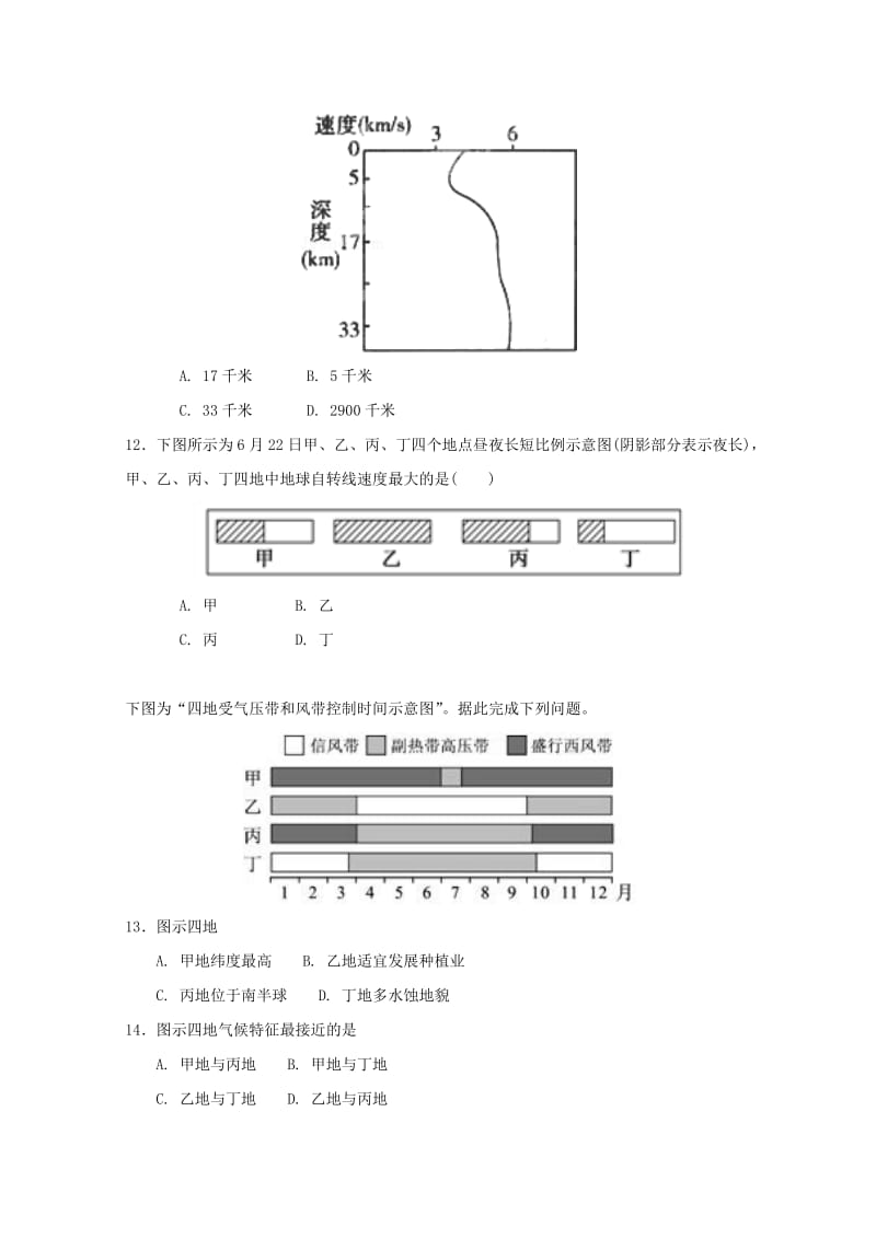 2019-2020学年高一地理10月月考试题 (III).doc_第3页